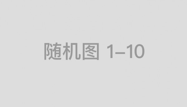 三江源头 这家自主车企如何传递品牌“温度”