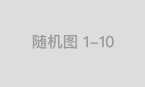 重拳布局智能网联 东风启辰逆势跑赢上半年